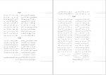 دانلود کتاب کلیات شمس یا دیوان کبیر جلد چهارم مولانا جلال الدین محمد 321 صفحه PDF 📘-1