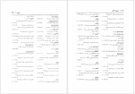 دانلود کتاب فرهنگ واژه نمای غزلیات سعدی 1 مهین دخت صدیقیان 638 صفحه PDF 📘-1