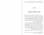 دانلود کتاب تاریخ مفصل عرب قبل از اسلام جلد اول جواد علی 474 صفحه PDF 📘-1