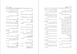 دانلود کتاب فرهنگ واژه نمای غزلیات سعدی 2 مهین دخت صدیقیان 757 صفحه PDF 📘-1