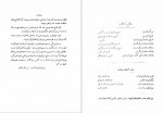دانلود کتاب سرنوشت ایران میر حسین یکرنگیان 174 صفحه PDF 📘-1