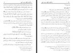 دانلود کتاب با گناهان چگونه مبارزه کنیم؟ حامدبن‌محمد مصلح 64 صفحه PDF 📘-1