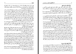 دانلود کتاب خاستگاههای اختلاف در فقه مذاهب مصطفی ابراهیم زلمی 555 صفحه PDF 📘-1