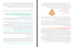 دانلود کتاب راهنمای تدریس آموزش قرآن اول دبستان رضا نباتی 140 صفحه PDF 📘-1