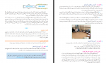 دانلود کتاب راهنمای تدریس آموزش قرآن سوم دبستان ابوالقاسم برادران 158 صفحه PDF 📘-1