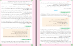 دانلود کتاب راهنمای تدریس آموزش قرآن ششم دبستان رضا نباتی 152 صفحه PDF 📘-1