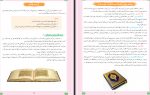 دانلود کتاب راهنمای تدریس آموزش قرآن ششم دبستان رضا نباتی 152 صفحه PDF 📘-1