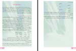 دانلود کتاب راهنمای تدریس آموزش قرآن پنجم دبستان رضا نباتی 168 صفحه PDF 📘-1