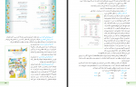 دانلود کتاب راهنمای تدریس آموزش قرآن چهارم دبستان رضا نباتی 143 صفحه PDF 📘-1