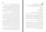 دانلود کتاب راهنمای معلم مطالعات اجتماعی پنجم ابتدایی احمد صمدی 144 صفحه PDF 📘-1