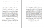 دانلود کتاب فتوحات مکیه جلد چهارم شیخ اکبر محیی 764 صفحه PDF 📘-1