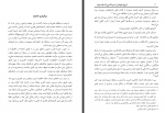دانلود کتاب فروغ جاویدان جلد دوم سلیمان ندوی 443 صفحه PDF 📘-1