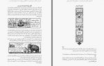 دانلود کتاب فسیل های اسرارآمیز فیل گیتز 112 صفحه PDF 📘-1