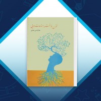 دانلود کتاب فنون بلاغت و صناعات ادبی جلال الدین همایی 265 صفحه PDF 📘