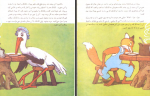 دانلود کتاب لک لک و روباه حمید عاملی 12 صفحه PDF 📘-1
