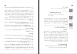 دانلود کتاب نهج القرآن کتاب معلم راهنمای تدریس قرآن اول ابتدایی رضا نباتی 299 صفحه PDF 📘-1
