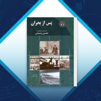 دانلود کتاب هاشمی رفسنجانی کارنامه و خاطرات 1361 فاطمه هاشمی 455 صفحه PDF 📘