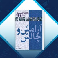 دانلود کتاب هاشمی رفسنجانی کارنامه و خاطرات 1362 مهدی هاشمی 569 صفحه PDF 📘