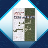 دانلود کتاب هاشمی رفسنجانی کارنامه و خاطرات 1364 سارا لاهوتی 606 صفحه PDF 📘