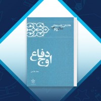 دانلود کتاب هاشمی رفسنجانی کارنامه و خاطرات 1365 عما هاشمی 755 صفحه PDF 📘