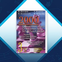 دانلود کتاب 2000Tactical Chess Exercises 3 کوسترو 114 صفحه PDF 📘
