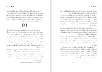 دانلود کتاب آتش نهفته کاظم محمدی وایقانی 411 صفحه PDF 📘-1