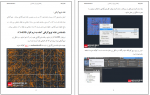 دانلود کتاب آموزش گام به گام پروژه راهسازی به صورت دستی و با نرم افزار Civil3D پویا عبای 177 صفحه PDF 📘-1