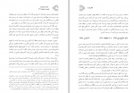 دانلود کتاب انتقال قدرت هاشمی رفسنجانی 800 صفحه PDF 📘-1