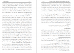 دانلود کتاب خورشید نبوّت شیخ صفی الرحمن مبارکفوری 759 صفحه PDF 📘-1