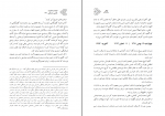 دانلود کتاب رونق سازندگی هاشمی رفسنجانی 800 صفحه PDF 📘-1