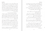 دانلود کتاب سرزمین جمیله احمد ضیا سیامک هروی 413 صفحه PDF 📘-1