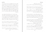 دانلود کتاب سرزمین جمیله احمد ضیا سیامک هروی 413 صفحه PDF 📘-1