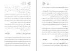دانلود کتاب صبر و پیروزی هاشمی رفسنجانی 840 صفحه PDF 📘-1