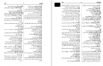 دانلود کتاب فرهنگ معاصر عربی- فارسی آذرتاش آذرنوش 1272 صفحه PDF 📘-1