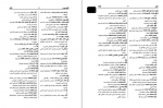 دانلود کتاب فرهنگ معاصر عربی- فارسی آذرتاش آذرنوش 1272 صفحه PDF 📘-1