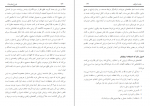 دانلود کتاب فروغ جاویدان جلد اول سلیمان ندوی 653 صفحه PDF 📘-1