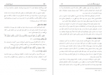 دانلود کتاب فروغ جاویدان جلد اول سلیمان ندوی 653 صفحه PDF 📘-1