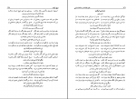 دانلود کتاب فنون بلاغت و صناعات ادبی جلال الدین همایی 265 صفحه PDF 📘-1