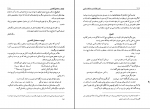 دانلود کتاب فنون بلاغت و صناعات ادبی جلال الدین همایی 265 صفحه PDF 📘-1