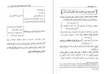 دانلود کتاب قانون اساسی جمهوری اسلامی ایران نموداری مجتبی بختیاری 92 صفحه PDF 📘-1