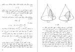 دانلود کتاب منحنی های جالب آ.ای. مارکوشویچ 68 صفحه PDF 📘-1