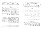 دانلود کتاب منحنی های جالب آ.ای. مارکوشویچ 68 صفحه PDF 📘-1