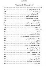 دانلود کتاب طنز و شوخ طبعی ملا نصر الدین عمران صلاحی 328 صفحه PDF 📘-1