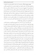 دانلود کتاب امام موسی صدری که من شناخته ام 631 صفحه PDF 📘-1