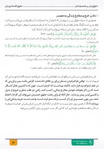 دانلود کتاب حقوق زنان بر همسرانشان محمد احسان زارعی 48 صفحه PDF 📘-1