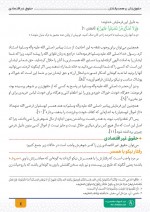 دانلود کتاب حقوق زنان بر همسرانشان محمد احسان زارعی 48 صفحه PDF 📘-1