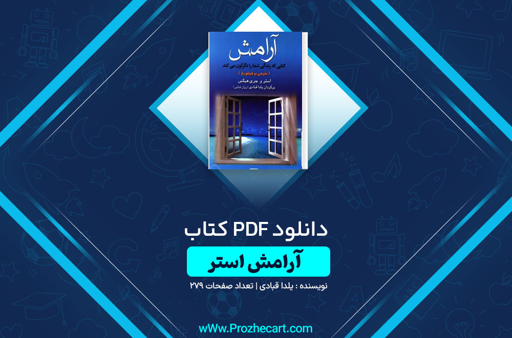 کتاب آرامش استر یلدا قبادی