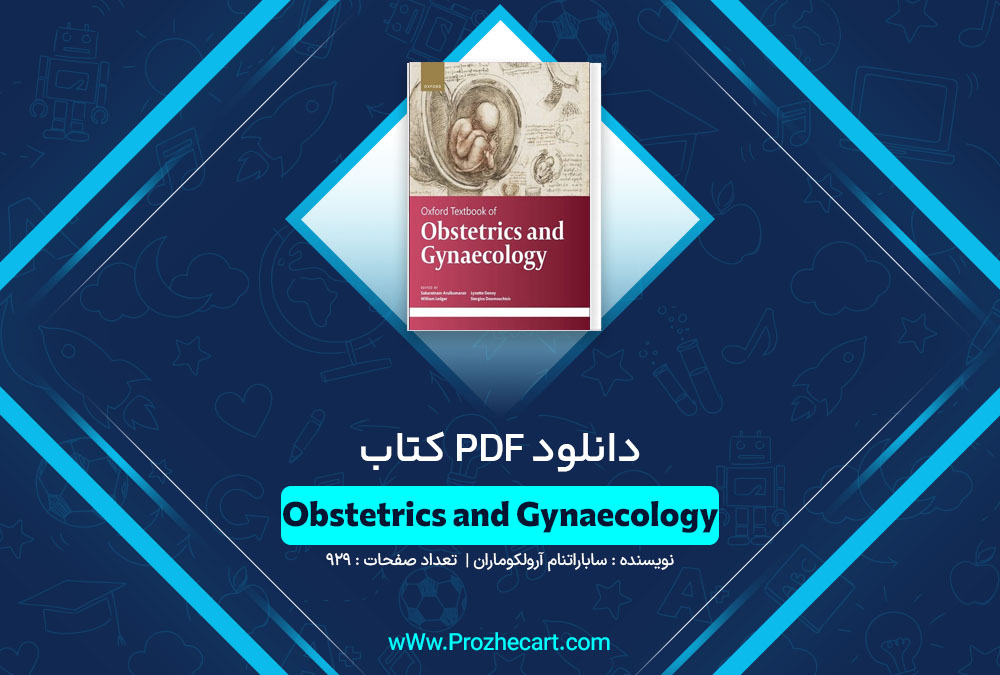 دانلود کتاب Obstetrics and Gynaecology ساباراتنام آرولکوماران
