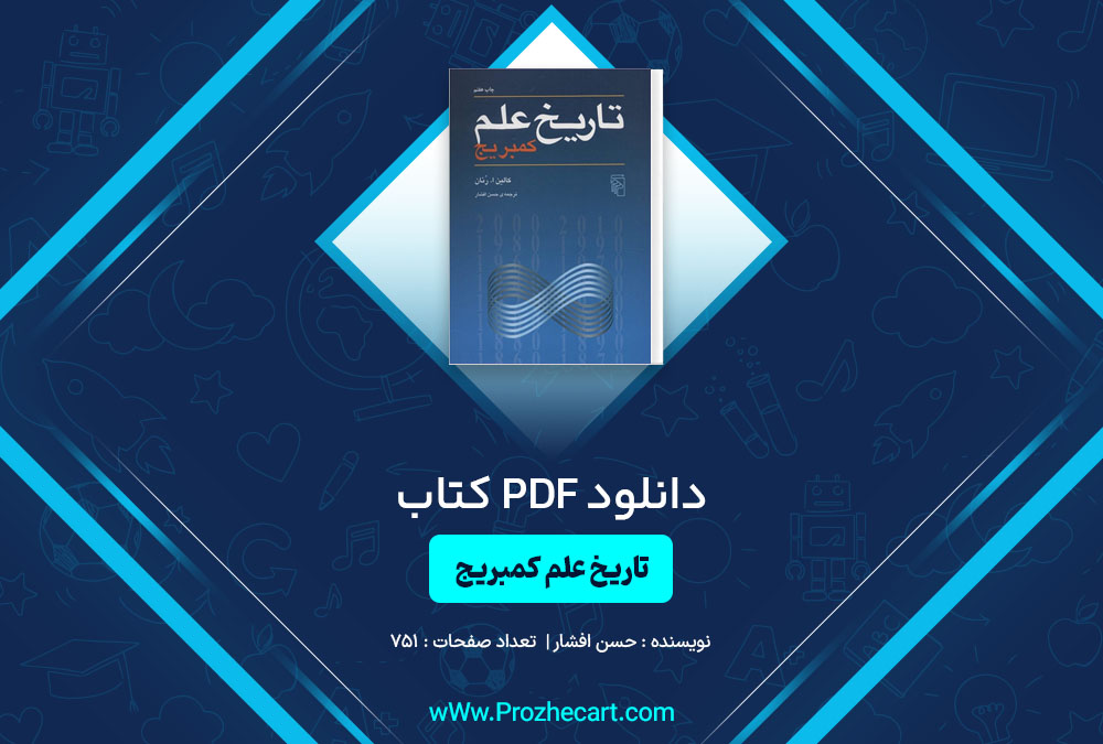 دانلود کتاب تاریخ علم کمبریج از حسن افشار