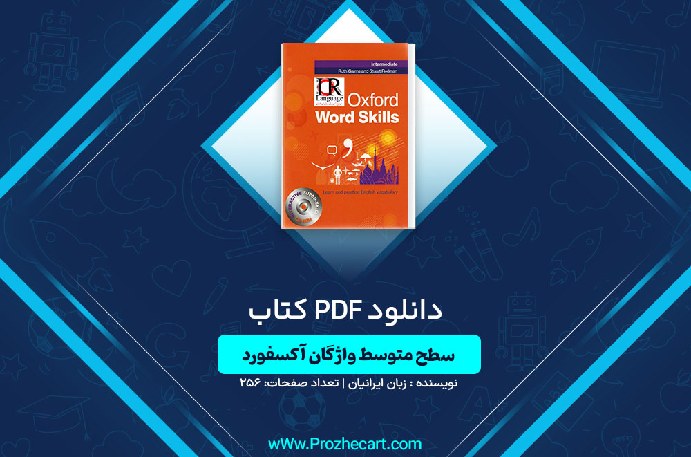 دانلود کتاب سطح متوسط واژگان آکسفرد زبان ایرانیان